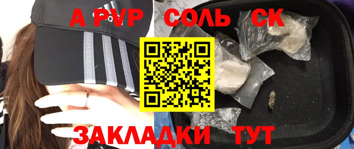 где найти наркотики  APVP  Вход с VPN  A PVP Соль  Прохладный 