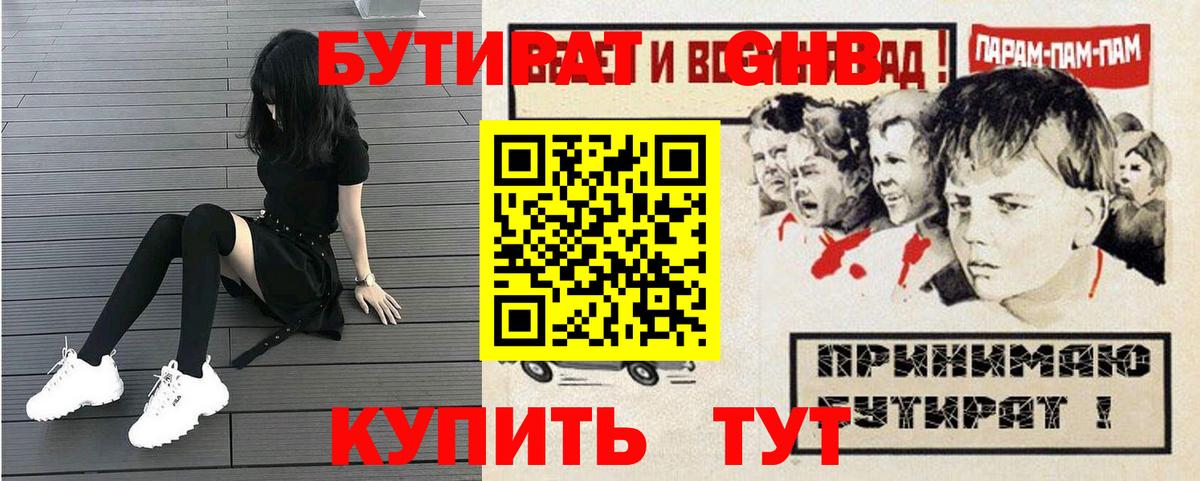 БУТИРАТ Butirat Прохладный