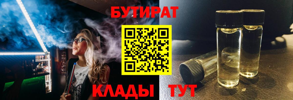 Бутират  Вход с VPN  Прохладный  БУТИРАТ вода 