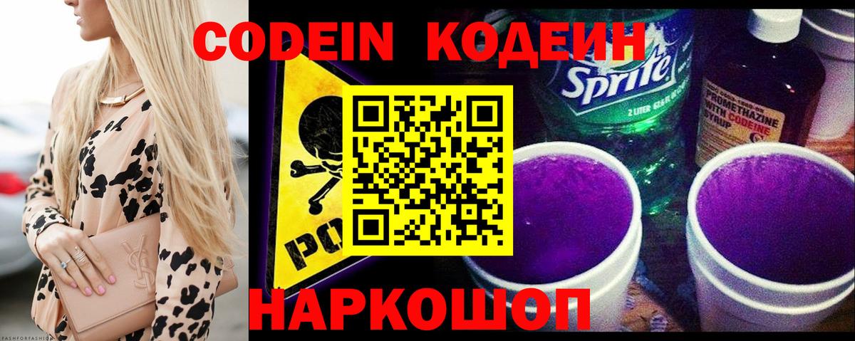 Codein Purple Drank Прохладный