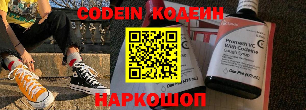 Codein Purple Drank  Вход с VPN  Прохладный 