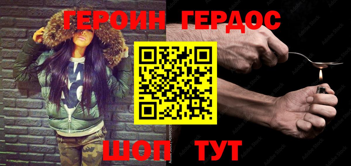 ГЕРОИН хмурый Прохладный