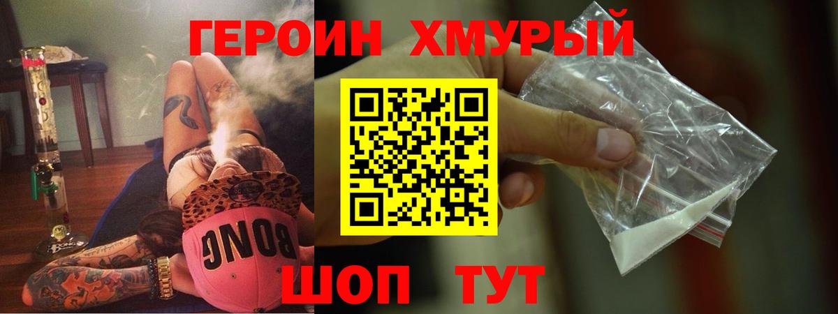 Героин хмурый  Вход с VPN  Прохладный 