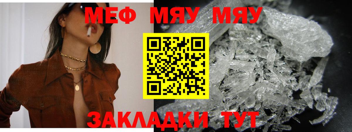 Мефедрон кристаллы Прохладный