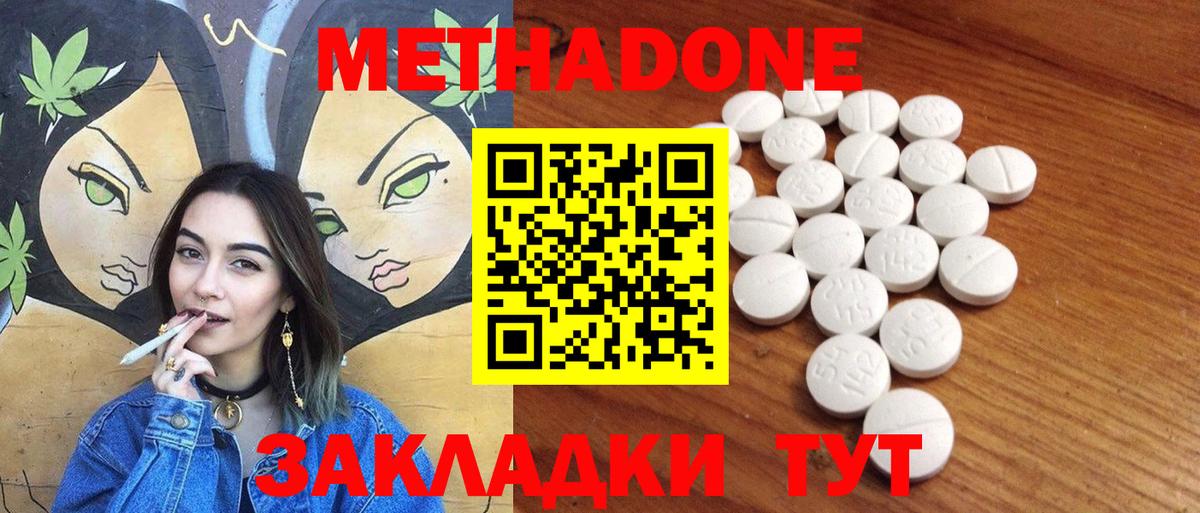 Метадон VHQ  omg вход  Метадон methadone  Прохладный  Вход с VPN 