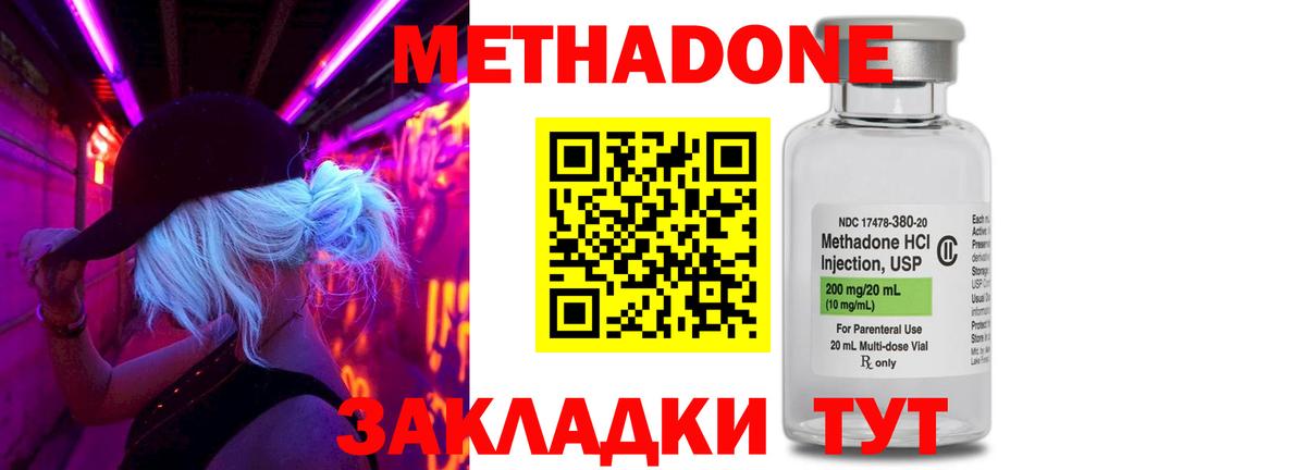 МЕТАДОН methadone Прохладный